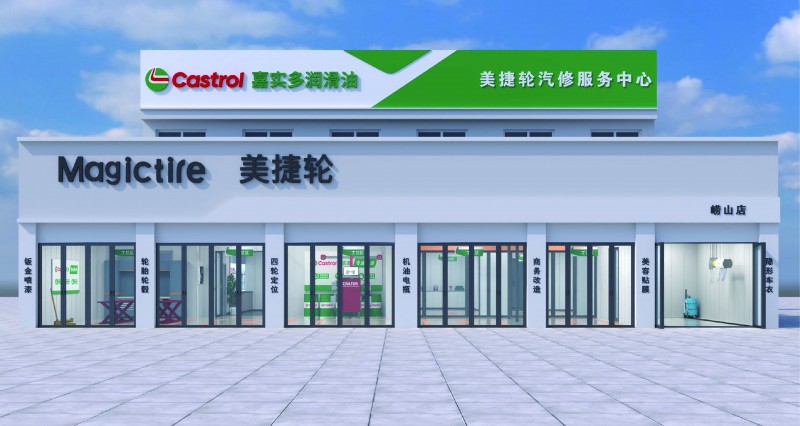 濟(jì)南嘉多寶汽修服務(wù)中心